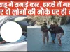 Himachal Road Accident News || चंबा में गहरी खाई में लुढ़की कार, दो की मौके पर दर्दनाक मौ*त 
