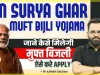 PM Surya Ghar Muft Bijli Yojana || देश वासियों के लिए मोदी सरकार की बड़ी सौगात, पीएम सूर्य घर मुफ्त बिजली योजना पर कैबिनेट की मुहर