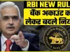 Reserve Bank of india || नहीं चुका पा रहे लोन तो बैंक ग्राहक जान लें अपने अधिकार, RBI द्वारा जारी गाइडलाइन
