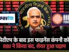 India Infoline || Paytm के बाद अब इस कंपनी पर RBI का बड़ा एक्शन, नए गोल्ड लोन देने पर लगाई रोक