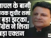 Himachal Pradesh News || हिमाचल के बागी विधायक सुधीर शर्मा को बड़ा झटका, कांग्रेस ने लिया बड़ा एक्शन, जानिए पूरी डिटले 