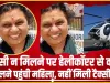  Lok Sabha Election || गजब का जोश! टैक्सी न मिली तो महिला हेलीकाप्टर से पहुंची वोट देने, 