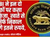 RBI Action || RBI ने इन दो बैंकों पर कसा शिकंजा, ग्रहाकों को लगा तगड़ा झटका 