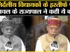 Himachal || तीन निर्दलीय विधायकों का इस्तीफा स्वीकार न होने पर बोले राज्यपाल, भलाई और बुराई सबके साथ 