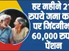 Atal Pension Yojna || हर महीने बस 210 रुपये करें निवेश, फिर जिंदगीभर मिलेगी 60,000 रुपये पेंशन