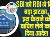 SBI Special FD Scheme || RBI के फैसले के बाद हरकत में आई SBI, स्पेशल स्कीम्स की डेट बढ़ाई