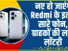 Xiaomi Redmi Users Miui Update || Xiaomi-Redmi Users की मौज, नए हो जाएंगे 1 साल पुराने फोन, अपनाएं ये तरीका