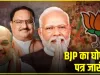 BJP Manifesto || BJP के घोषणा पत्र में मोदी ने जनता से किए बड़े-बड़े वादे ; जानें बीजेपी के नए घोषणापत्र पर क्या कहा?