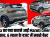 Maruti Celerio New Car || Tata का पत्ता काटने आई Maruti Celerio कार, 6 लाख के बजट में सबसे बेस्ट
