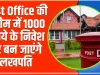 Post office scheme || Post Office की स्कीम में 1000 रुपये के निवेश पर बन जाएंगे लखपति, जानें कैसे