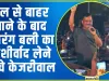 Arvind Kejriwal || जेल से बाहर आने के बाद बजरंग बली का आशीर्वाद लेने पहुंचे केजरीवाल