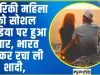 फेसबुक पर अमेरिकी महिला से हुआ युवक को प्यार, युवती ने भारत आकर की शादी, हनीमून पर किया कांड