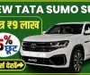 TATA SUMO 2024 || 8.5 लाख में Mahindra और Maruti की  दुकान बंद करने आई Tata की नई 7 Seater SUV, मिलेगी 19 kmpl की रेंज और एडवांस्ड फीचर्स