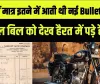 Royal Enfield || एक बार फिर चर्चा में आया रॉयल एनफील्ड का 1986 का बिल, जल्दी देखें कीमत