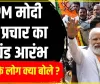 PM Modi Meerut Rally || तीसरी सबसे बड़ी अर्थव्यवस्था बनते ही भारत से गरीबी भी हो जाएगी दूर, मेरठ की रैली में PM मोदी