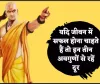 Chanakya Niti ये चाणक्य नीतियां असफलता को सफलता में बदलने की क्षमता रखती हैं, जानें अभी