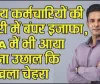 7th Pay Commission ||  केंद्रीय कर्मचारियों की सैलरी में बंपर इजाफा, HRA में भी आया इतना उछाल कि खिला चेहरा