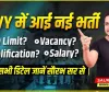 Indian Navy recruitment || Indian Navy में SSC ऑफिसर के पदों पर नौकरी पाने का सुनहरा मौका, 56000 सैलरी पाना चाहते हैं तो करे आवेदन