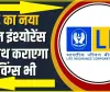 LIC Index Plus Plan || बेहद खास है LIC का ये नया प्लान, बीमा के साथ हर महीने होगी ताबड़तोड़ कमाई