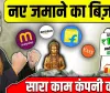 Best Business Idea || अब घर बैठे कंपनी दे रही काम, उनका कच्चा माल तैयार कर कमाए 30 हजार रूपए महिना