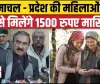 Sukhvinder Singh Sukhu || हिमाचल प्रदेश की महिलाओं को कैसे मिलेंगे 1500 रुपए मासिक, भत्ते को लेकर बड़ी अपडेट, पढ़े खबर