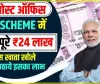 Post office scheme || Post Office की सुपरहिट स्‍कीम ! एकबार जमा करें, हर महीने गारंटीड कमाई; ₹9 लाख पर देखें कैलकुलेशन