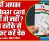 Aadhaar card verification Process || कहीं आपका Aadhaar card फर्जी तो नहीं ? इस तरीके से फटाफट करें चेक