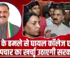 Himachal News || पालमपुर मामले में CM सुक्खू बोले इस जानलेवा हमले में घायल हुई छात्रा के इलाज का खर्च उठाएगी सरकार