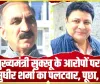 Himachal News || मुख्यमंत्री सुक्खू के आरोपों पर सुधीर शर्मा पूछा सवाल,  'क्या CM बनने के बाद ही हुई सृष्टि की रचना?