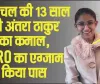 बड़ी उपलिब्ध || सरकाघाट की 13 वर्षीय बेटी ने पास की ISRO की युविका परीक्षा, देहरादून में करेगी प्रशिक्षण