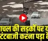 Viral  Video Himachal || हिमाचल की सड़कों पर युवक को स्टंटबाजी करना पड़ा भारी, वीडियो वायरल होने के बाद पुलिस ने थमाया चालान