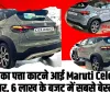 Maruti Celerio New Car || Tata का पत्ता काटने आई Maruti Celerio कार, 6 लाख के बजट में सबसे बेस्ट