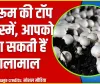 Mushroom Variety || मशरूम की टॉप 3 किस्में, मालामाल कर देंगे ये महंगे मशरूम