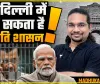 Arvind Kejriwal Jailed || कोई मुख्यमंत्री जब इस्तीफा देता है तो कौन चलाता है राज्य, बड़ी घटना होने पर किसकी होती है जिम्‍मेदारी?