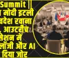 G-7 Summit || पीएम मोदी इटली से स्वदेश रवाना हुए, आउटरीच सेशन में टेक्नोलॉजी और AI पर दिया जोर