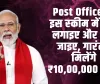 KVP Post Office Scheme : Post Office की इस स्‍कीम में पैसा लगाइए और भूल जाइए, गारंटीड मिलेंगे ₹10,00,000 रूपये