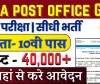 Post Office GDS Recruitment 2024 | 10वीं पास युवाओं के लिए पोस्ट ऑफिस में निकली बंपर भर्ती, 