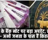2000 Rupee Note Ban || RBI ने किया बड़ा खुलासा, 2000 रुपये के नोट को लेकर साने आई बड़ी अपड़ेट 
