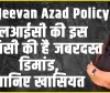 LIC Jeevan Azad Policy |  एलआईसी की इस पॉलिसी की है जबरदस्त डिमांड…जानिए खासियत