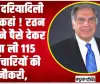 Great Ratan Tata || ऐसी दरियादिली और कहां ! रतन टाटा ने पैसे देकर बचा ली 115 कर्मचारियों की नौकरी,