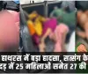 Uttar Pradesh News || यूपी में भीषण हादसा, प्रवचन के दौरान मची भगदड़, 23 महिलाएं और 3 बच्चों समेत 27 लोगों की हुई मौत 