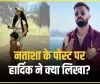 Hardik Pandya Comment On Natasa : तलाक के बाद नताशा स्टेनकोविक का पहला पोस्ट, हार्दिक पांड्या ने दिया रिएक्शन