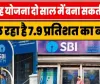 SBI Scheme ll SBI के ऑफर ने मचाई धूम, दे रहा 6 लाख रुपये का फायदा, जानिए जरूरी अपडेट