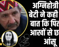Himchal News || उप मुख्यमंत्री मुकेश अग्निहोत्री की बेटी ने कही ऐसी बात कि पिता के आखों से छलके आंसू 