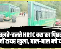 Himachal News || मंडी में चलती HRTC बस का पिछला दोनों टायर खुले, बाल-बाल बचे यात्री