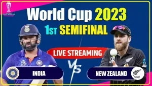 IND vs NZ World Cup Semi Final || पहला सेमीफाइनल आज, जानिए कब और कहां देखें लाइव स्ट्रीम