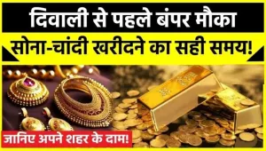 Gold Price Today ||  दो दिन की गिरावट के बाद सोने की कीमतों में मामूली तेजी, फिर भी 47 हजार के नीचे रेट