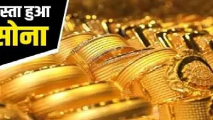 Gold Price Today | 20 जुलाई को सस्ता हुआ सोना,  देश के इन 12 बड़े शहरों में तगड़ा सस्ता हुआ सोना