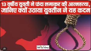 Himachal News Hindi || 13 वर्षीय युवती ने फंदा लगाकर की आत्महत्या, मौके पर पहुंची पुलिस टीम