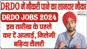 Government Job DRDO || ग्रेजुएशन पास के लिए DRDO में नौकरी पाने का शानदार मौका, इस तारीख के पहले कर दें अप्लाई, मिलेगी बढ़िया सैलरी